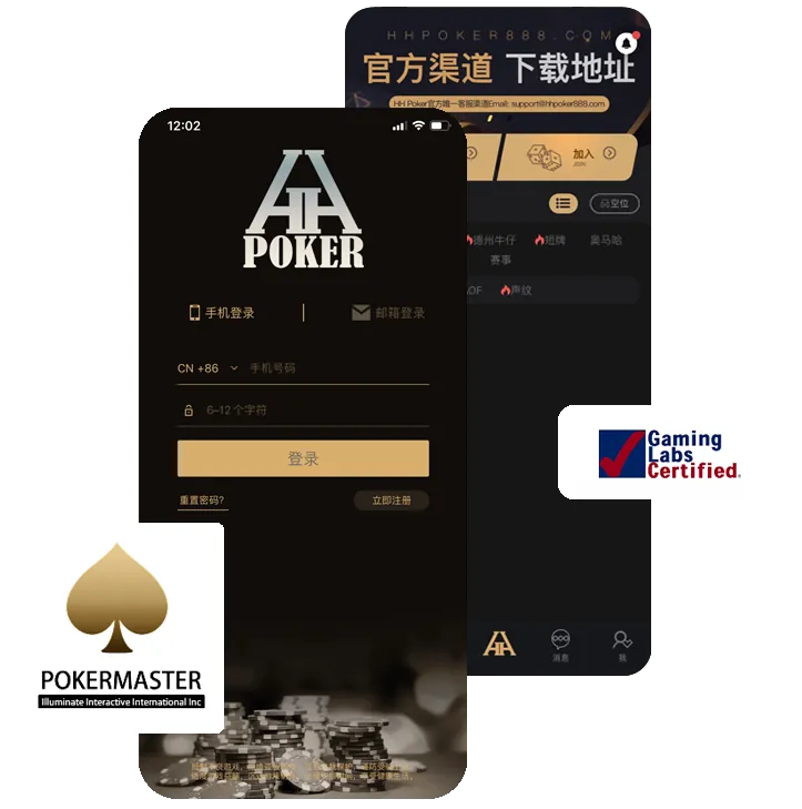 HHpoker德州官网版正版下载界面截图
